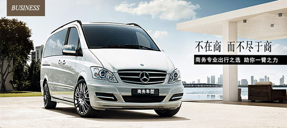 成都租奔馳威霆